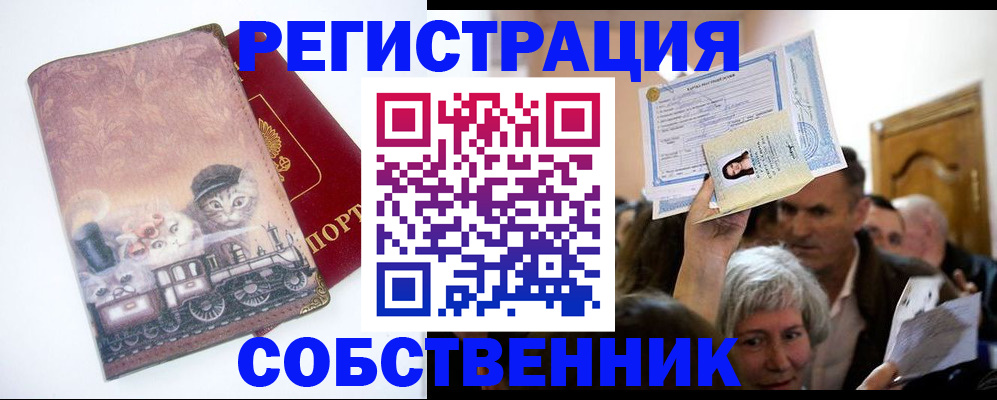 прописка законно в Жирновске